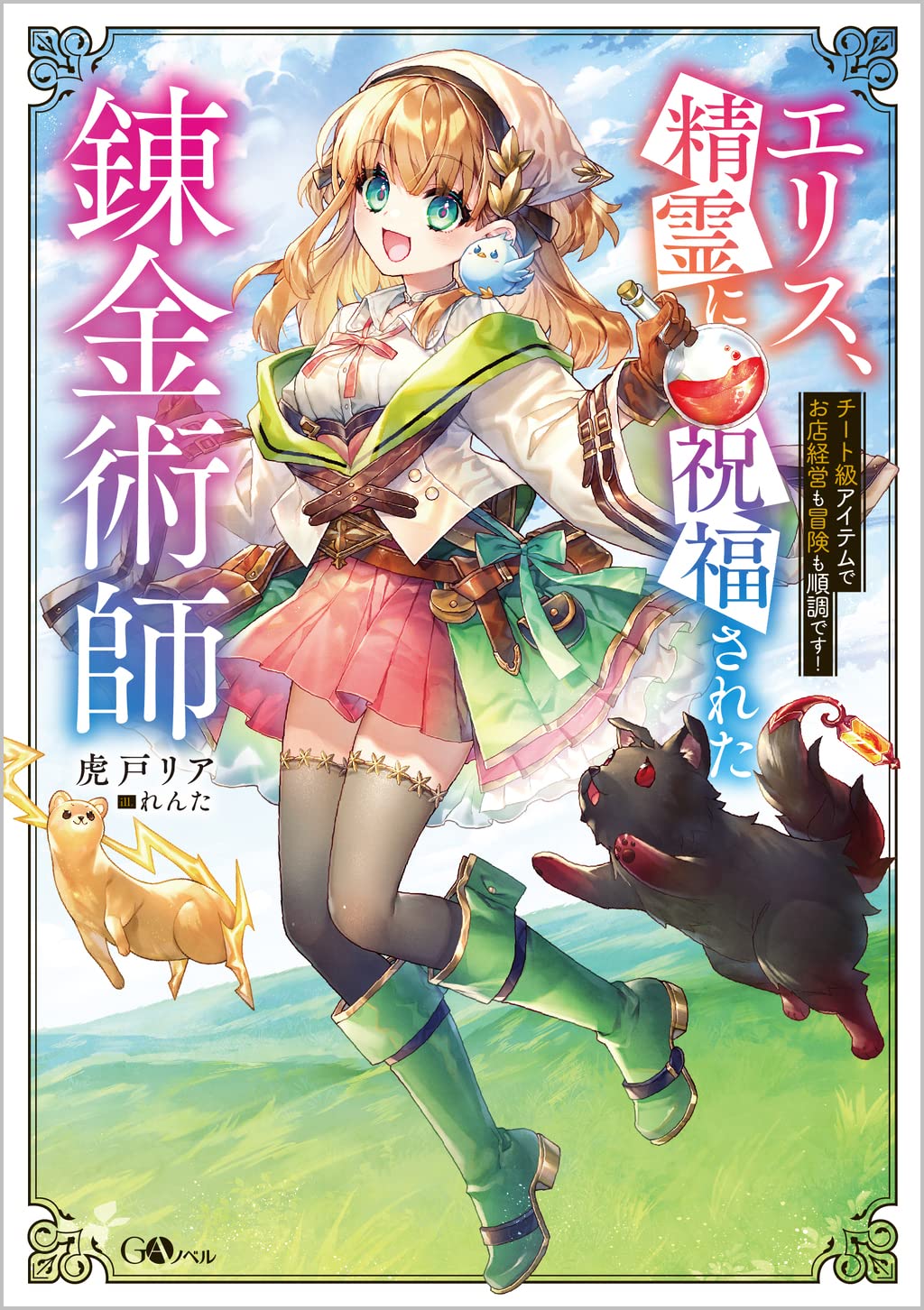 【激レア・非売品】伝説の勇者の伝説 懸賞当選アイマスク　フェリス・エリス フェリス・エリス/伝説の勇者の伝説 | NeoApo アニメ・ゲーム